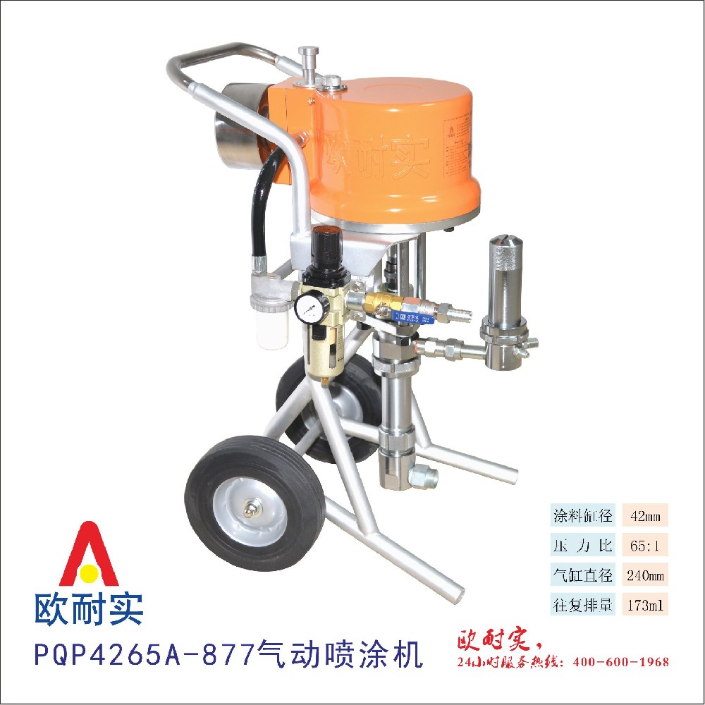 PQP4265A-877氣動噴涂機