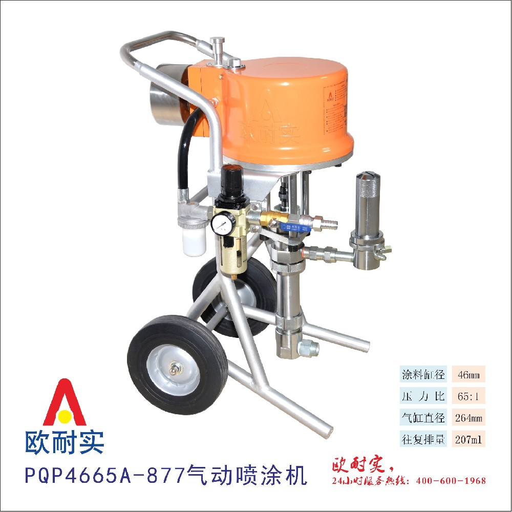 PQP4665A-877氣動噴涂機