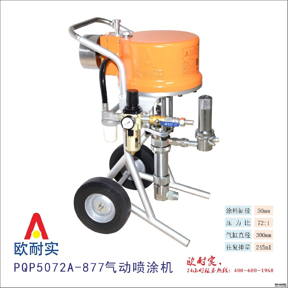  PQP5072A-877氣動噴涂機